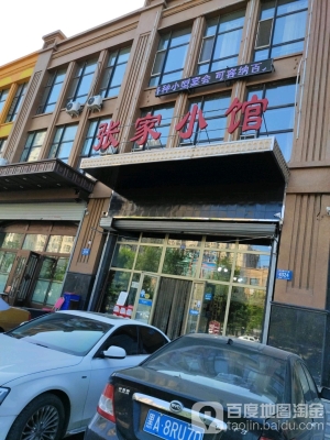 赤峰紅山區(qū)張家小館電話號碼-第1張圖片