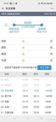 吉林回赤峰的車票查詢電話號碼-第1張圖片