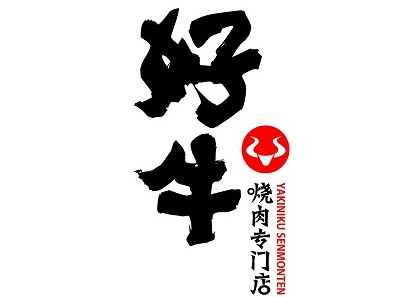 赤峰代加工燒肉店電話多少號-第1張圖片