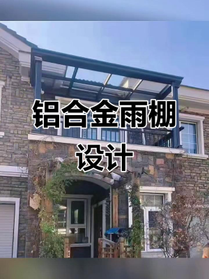 赤峰陽光房雨棚廠家電話號碼-第1張圖片