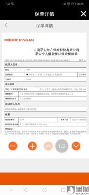 赤峰市中國平安普惠電話號碼-第1張圖片