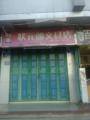 赤峰好玩文具店電話多少號-第1張圖片