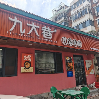 赤峰燜面探店電話號(hào)碼查詢-第1張圖片