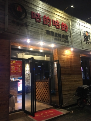 赤峰飛機(jī)場燒烤店電話號碼-第1張圖片