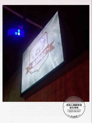 赤峰市老炮燒烤電話號碼-第1張圖片