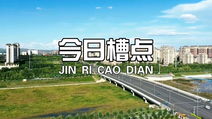 赤峰文藝電視臺電話是多少號-第1張圖片