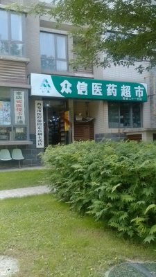 赤峰中輝優(yōu)貝超市電話號碼-第1張圖片