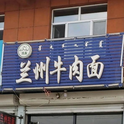 赤峰面館團(tuán)購平臺(tái)電話號(hào)碼-第1張圖片