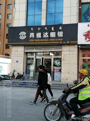 赤峰王臣中西醫(yī)診所電話號碼-第1張圖片