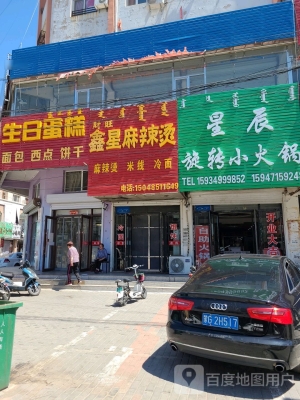 赤峰九星麻辣燙電話地址查詢-第1張圖片