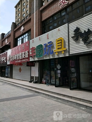 赤峰折扣玩具店電話號碼查詢-第1張圖片