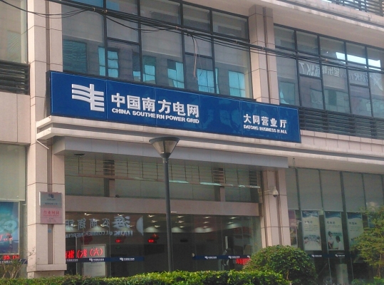 赤峰市紅山供電局電話號(hào)碼-第1張圖片