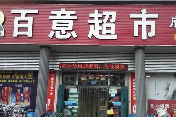 赤峰京特優(yōu)超市電話號(hào)碼查詢-第1張圖片