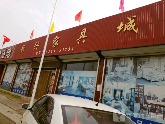 赤峰家具店-第1張圖片