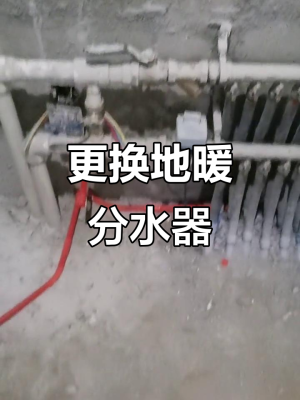 赤峰地暖分水器更換電話號(hào)碼-第1張圖片