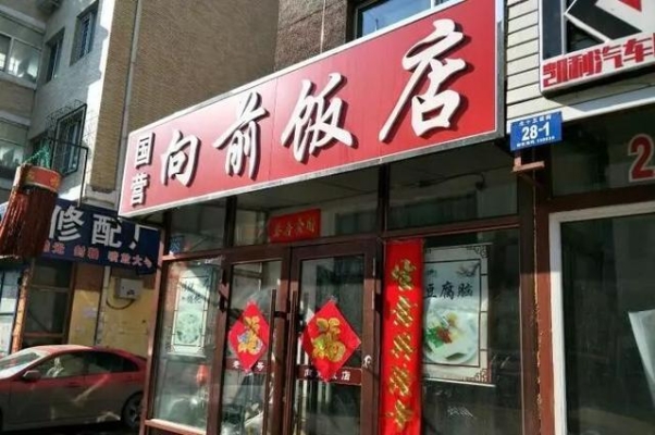 赤峰炸串好漢飯店電話多少號(hào)-第1張圖片