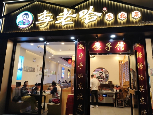 赤峰市秦川老碗飯店電話號(hào)碼-第1張圖片