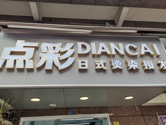 赤峰慶杰理發(fā)店地址電話號(hào)碼-第1張圖片