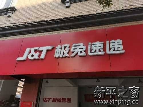 赤峰極兔速遞網(wǎng)點電話號碼-第1張圖片