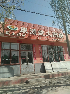 赤峰康君大藥房聯系電話號碼-第1張圖片