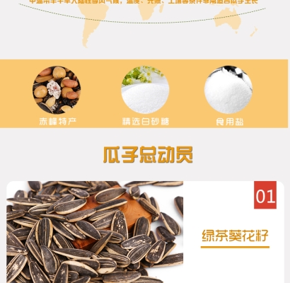 赤峰瓜子優(yōu)惠團(tuán)購(gòu)電話號(hào)碼查詢-第1張圖片