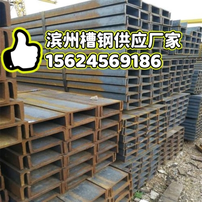 赤峰市槽鋼批發(fā)廠家電話號碼-第1張圖片