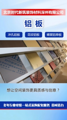 赤峰鋁單板雕花廠家電話號(hào)碼-第1張圖片