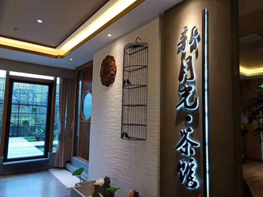 赤峰中國(guó)茶館地址電話多少號(hào)-第1張圖片