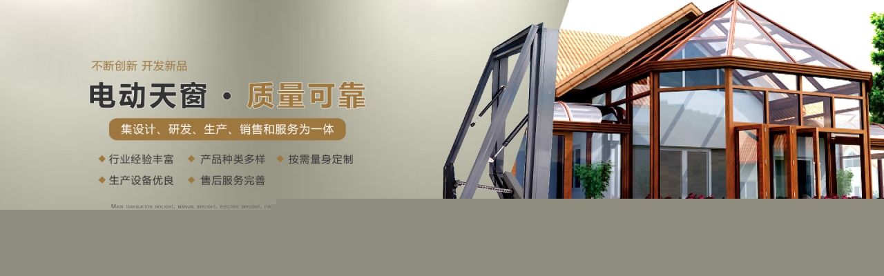 赤峰平移天窗批發(fā)商家電話號碼-第1張圖片