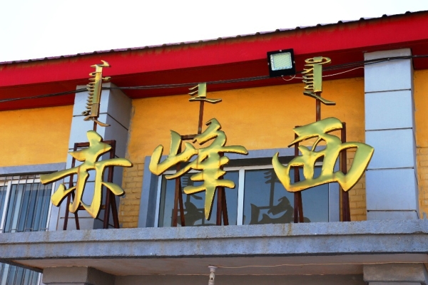 赤峰美發(fā)燙頭發(fā)店電話地址查詢-第1張圖片