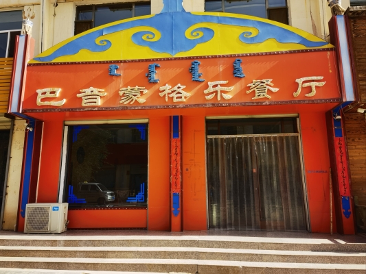 赤峰市最好的飯店-第1張圖片