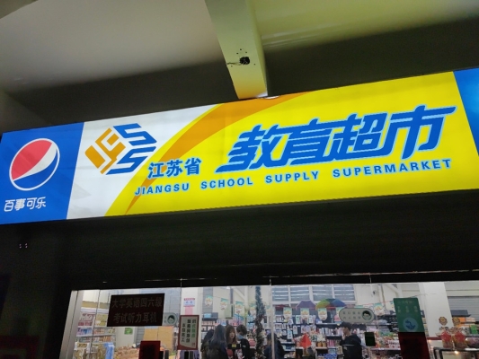 赤峰悅來超市電話號碼多少-第1張圖片