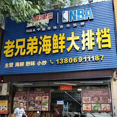 赤峰大排檔美食店電話(huà)號(hào)碼-第1張圖片