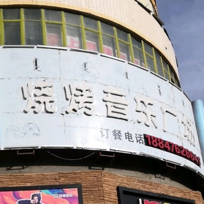 赤峰大板烤肉店電話多少號-第1張圖片