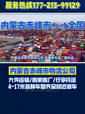 赤峰貨運(yùn)站的電話號(hào)碼是多少-第1張圖片