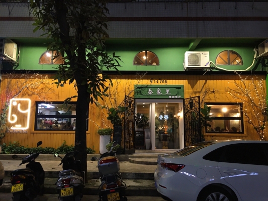 赤峰泰象泰餐廳電話號碼查詢-第1張圖片