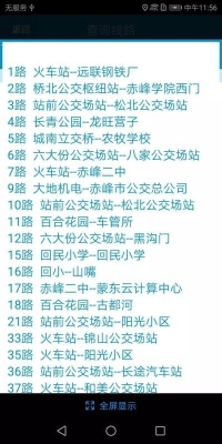 赤峰市公交站地址電話號碼-第1張圖片