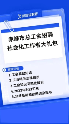 赤峰事務(wù)所招聘電話號(hào)碼查詢-第1張圖片