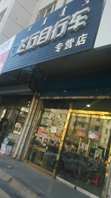 赤峰凱迪東尼專(zhuān)賣(mài)店電話號(hào)碼-第1張圖片