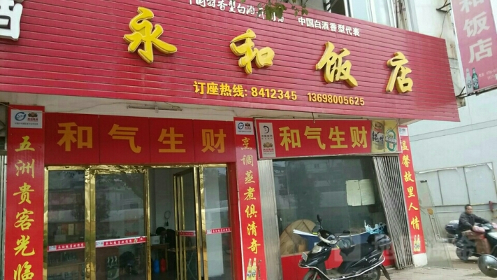 赤峰市宴請飯店電話多少號-第1張圖片