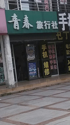 赤峰炫彩青春店電話多少號(hào)-第1張圖片