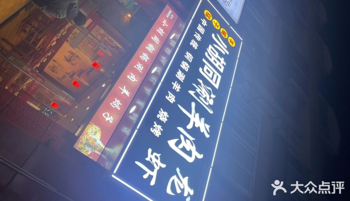 赤峰涮羊肉寶藏店電話(huà)號(hào)碼查詢(xún)-第1張圖片