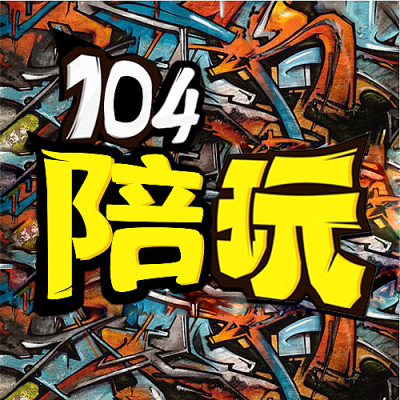 赤峰陪玩加盟電話地址是多少號(hào)-第1張圖片