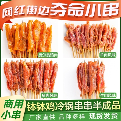 赤峰半成品串串加工廠(chǎng)電話(huà)號(hào)碼-第1張圖片