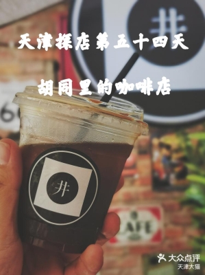 赤峰胡同咖啡店電話號碼查詢-第1張圖片