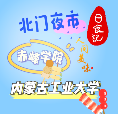 赤峰北出口夜市電話多少號-第1張圖片