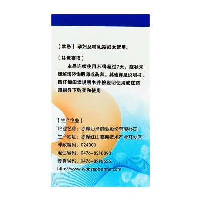 赤峰市萬(wàn)澤制藥電話地址查詢-第1張圖片