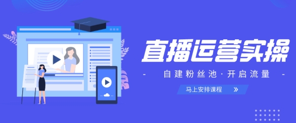 赤峰家裝直播培訓(xùn)班電話號碼-第1張圖片