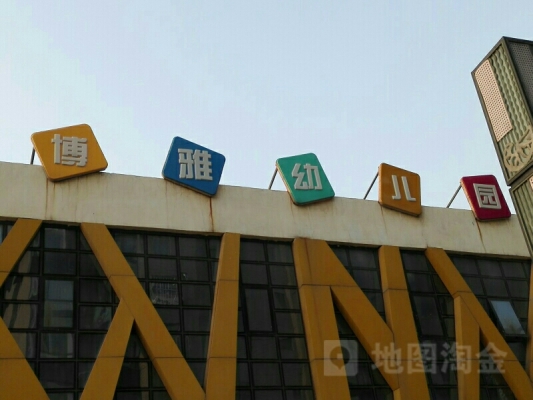 赤峰博雅幼兒園電話號碼查詢-第1張圖片