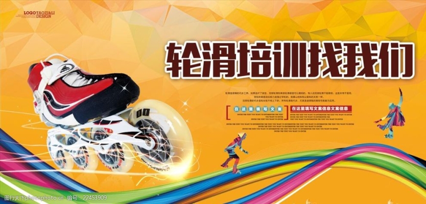 赤峰輪滑兒童培訓(xùn)班電話號碼-第1張圖片